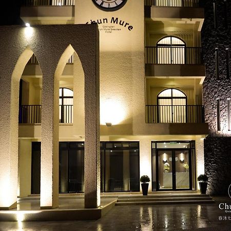 Chun Mure Hotel Dahan エクステリア 写真